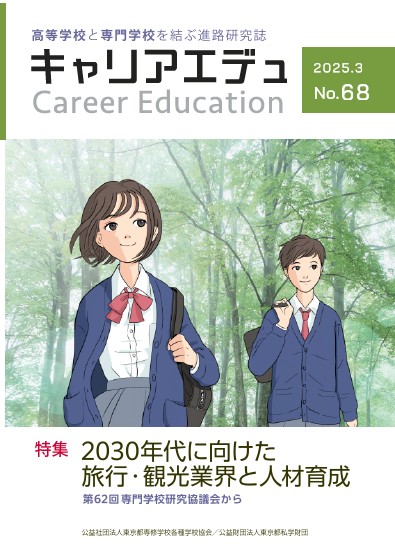キャリアエデュNo.68