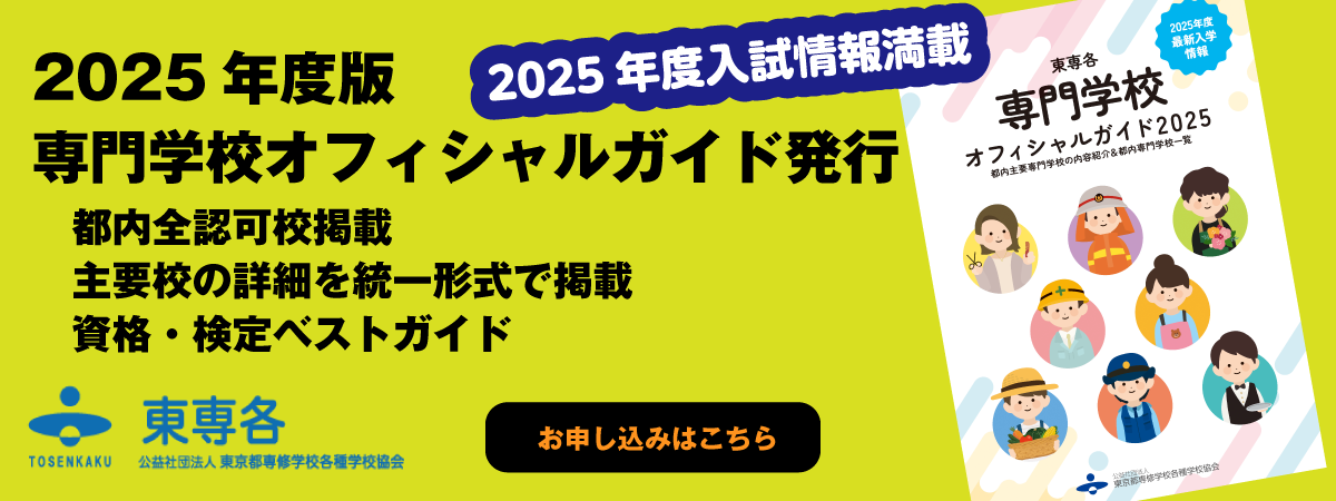 オフィシャルガイド2025発行