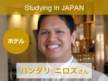 早稲田文理専門学校
グローバルビジネス科日中越英通訳・ガイド学科
